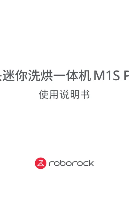 roborock 石头科技M1S Pure
